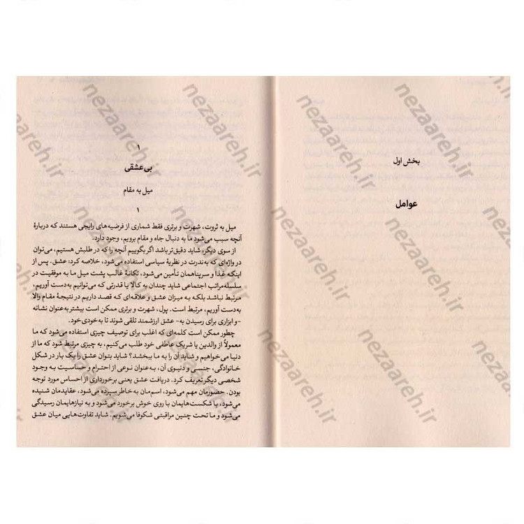 کتاب اضطراب موقعیت اثر آلن دوباتن