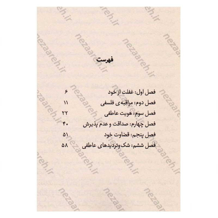 کتاب خودشناسی اثر آلن دوباتن