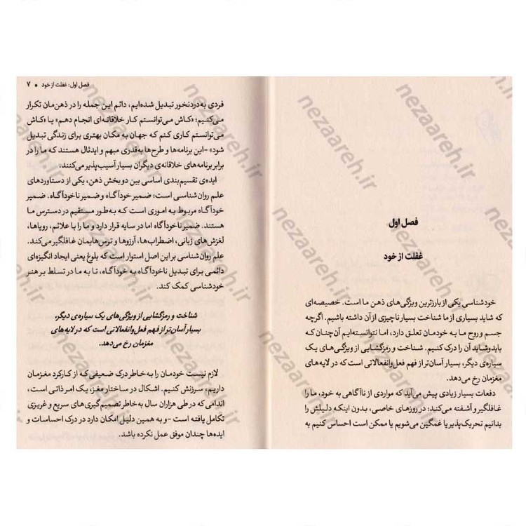 کتاب خودشناسی اثر آلن دوباتن