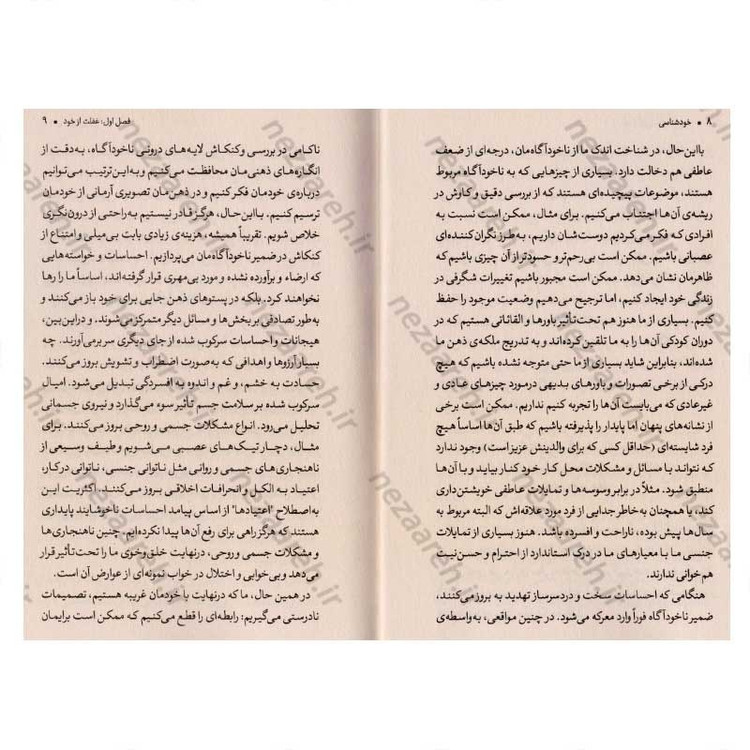 کتاب خودشناسی اثر آلن دوباتن