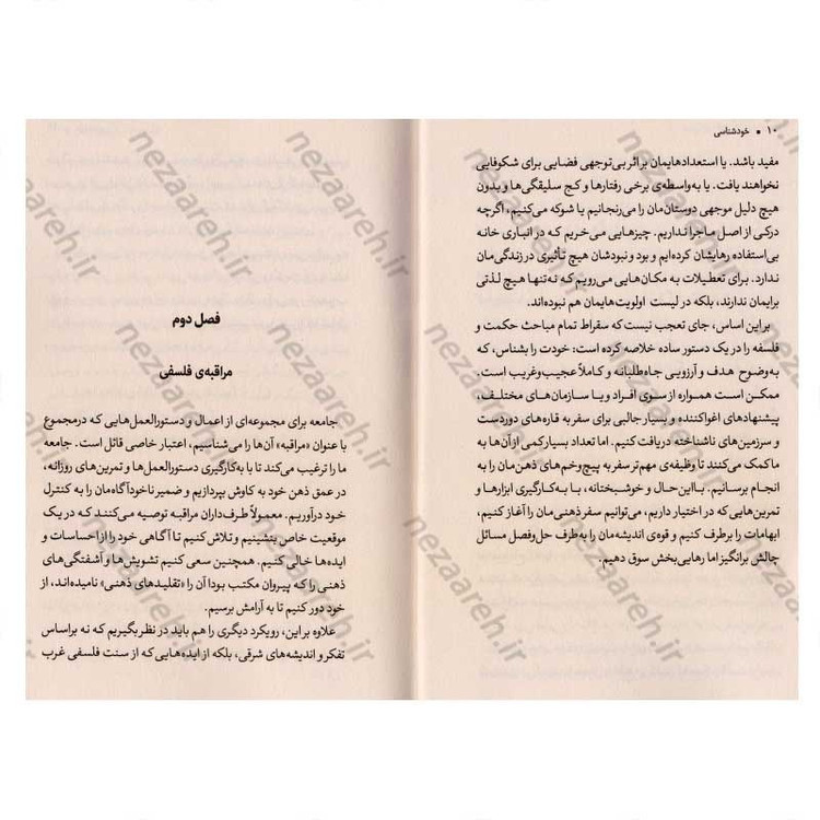 کتاب خودشناسی اثر آلن دوباتن