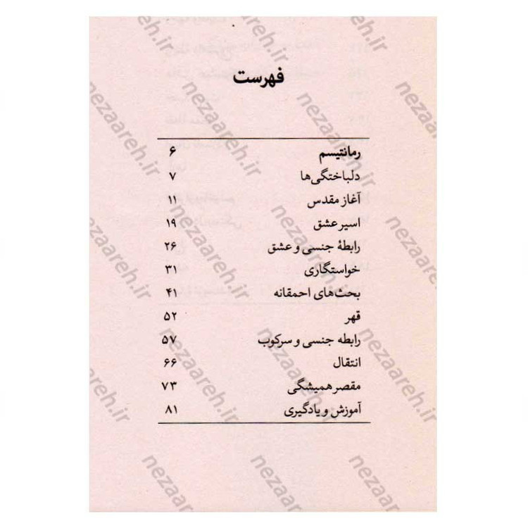 کتاب سیر عشق اثر آلن دوباتن