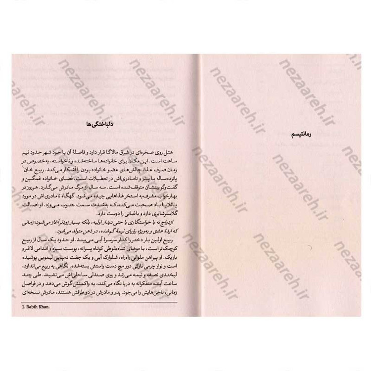کتاب سیر عشق اثر آلن دوباتن