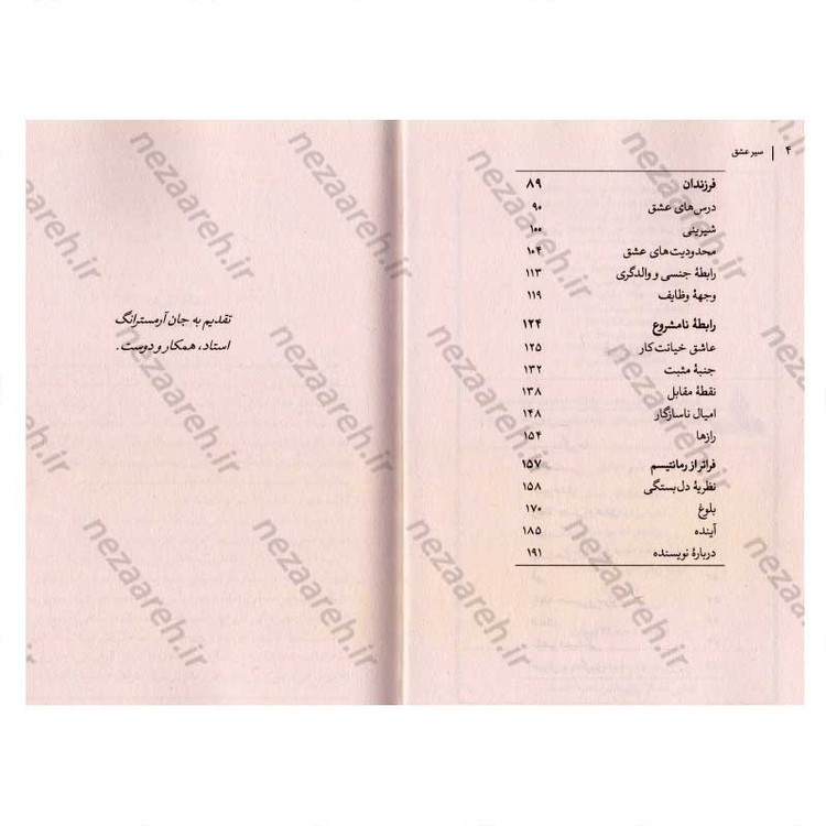 کتاب سیر عشق اثر آلن دوباتن