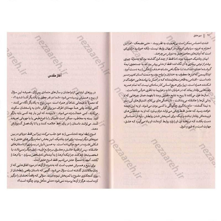 کتاب سیر عشق اثر آلن دوباتن