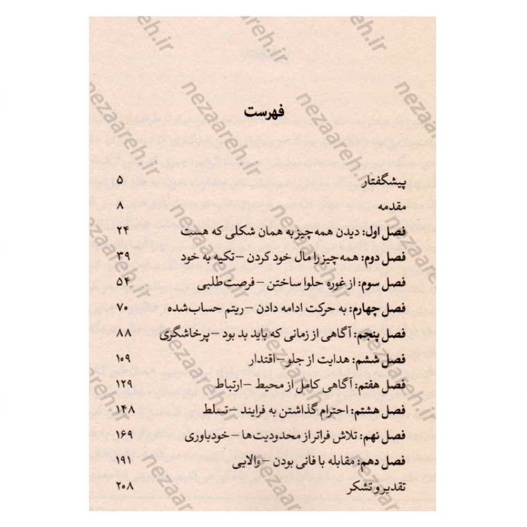 کتاب قانون پنجاهم اثر رابرت گرین