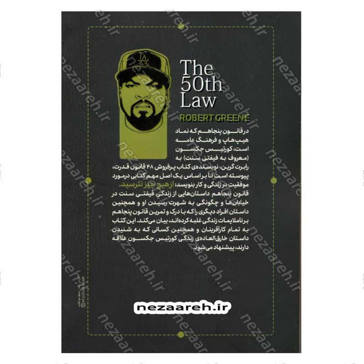 کتاب قانون پنجاهم اثر رابرت گرین