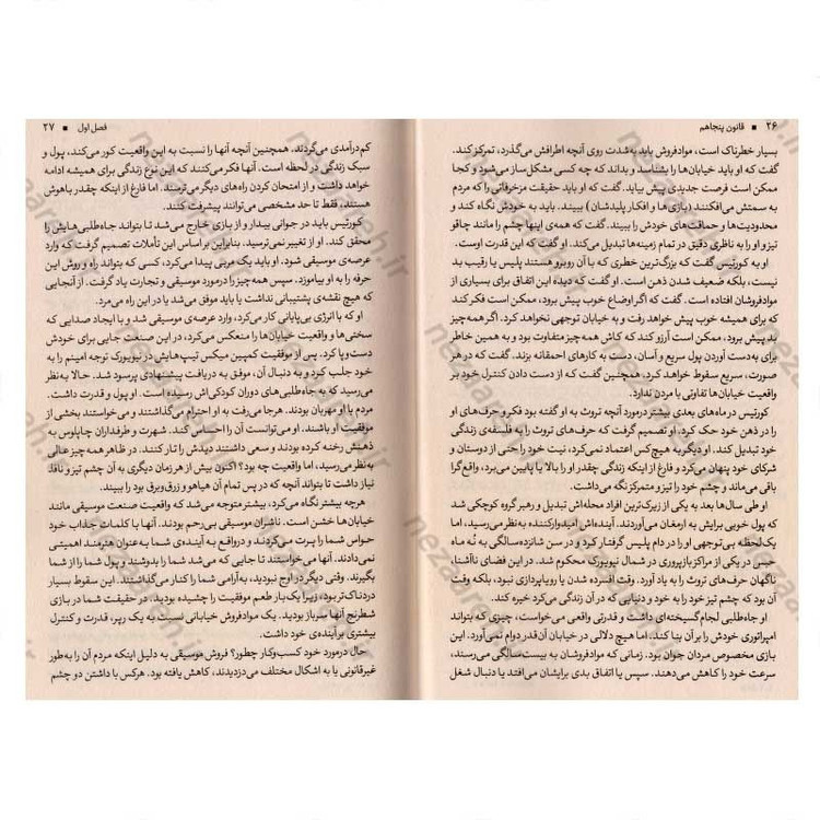کتاب قانون پنجاهم اثر رابرت گرین