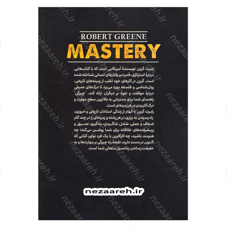 کتاب چیرگی اثر رابرت گرین