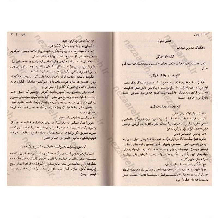 کتاب چیرگی اثر رابرت گرین