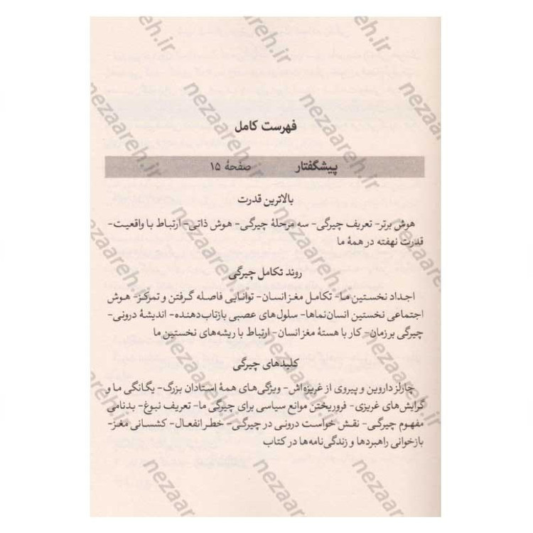 کتاب چیرگی اثر رابرت گرین
