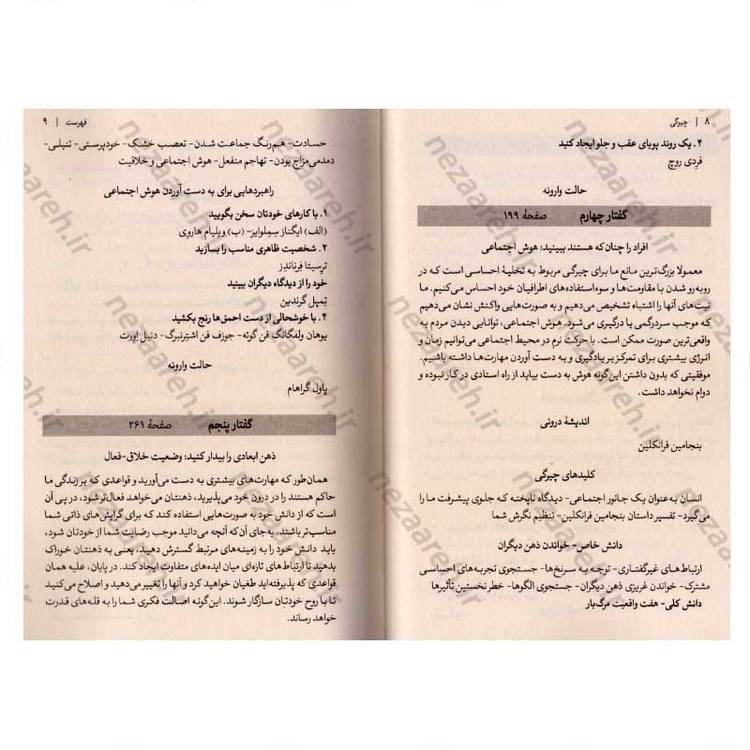 کتاب چیرگی اثر رابرت گرین