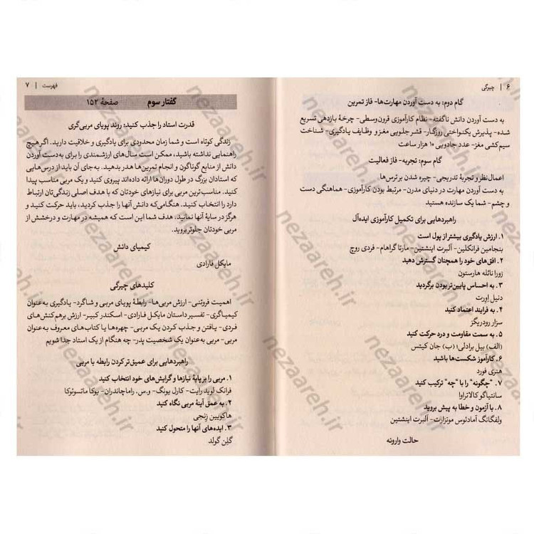 کتاب چیرگی اثر رابرت گرین