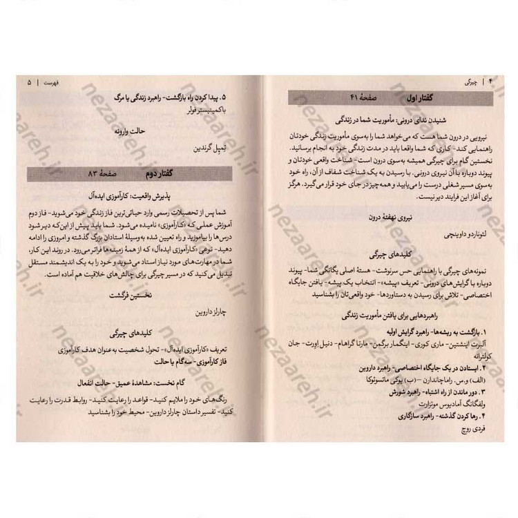 کتاب چیرگی اثر رابرت گرین