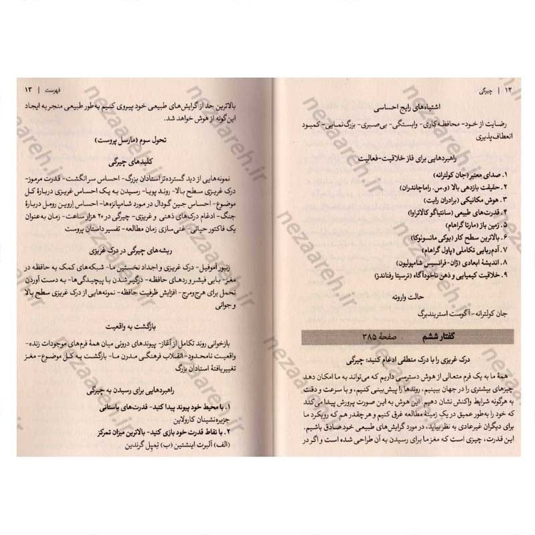 کتاب چیرگی اثر رابرت گرین