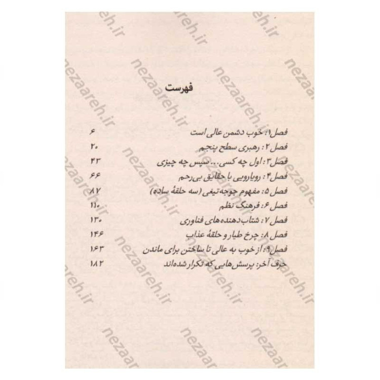 کتاب از خوب به عالی (چرا برخی شرکت ها جهشی پیروزمندانه دارند و برخی دیگر نه) اثر جیم کالینز