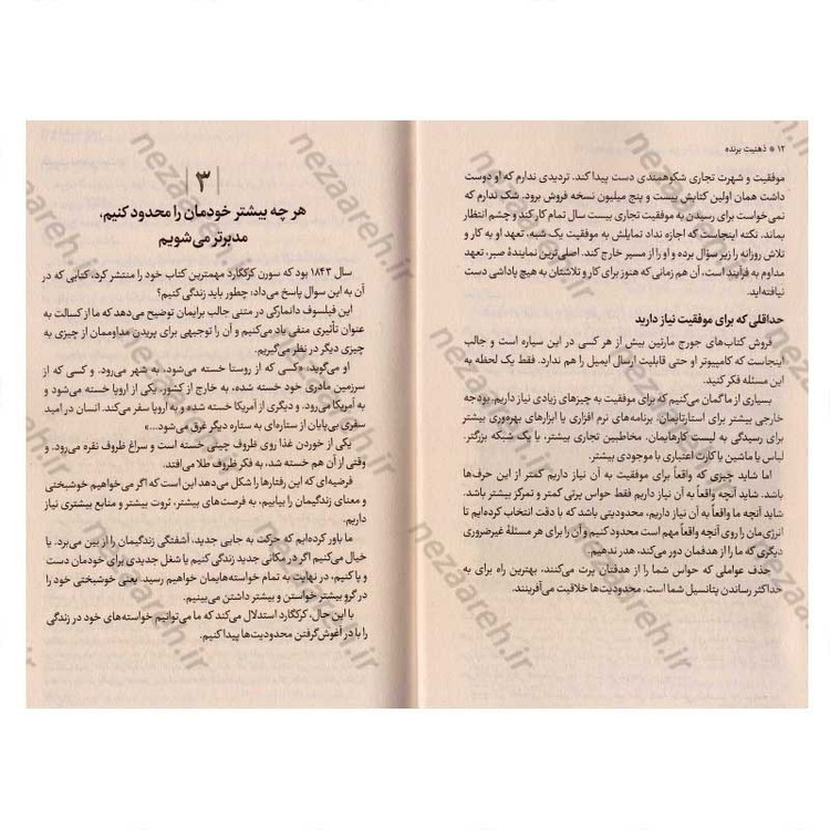 کتاب ذهنیت برنده (راهکارهایی برای رسیدن به اهداف) اثر جیمز کلییر