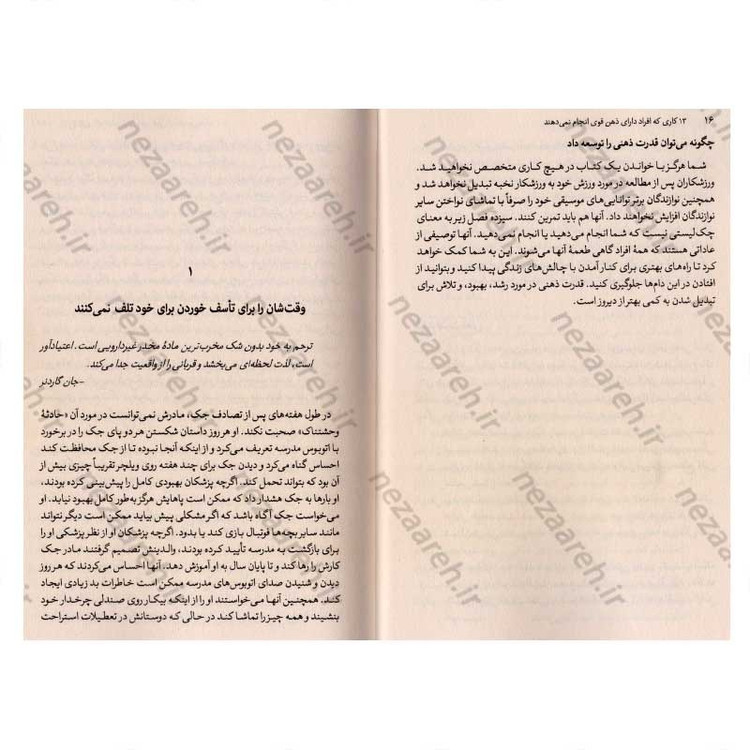 کتاب 13 کاری که افراد دارای ذهن قوی انجام نمی دهند اثر امی مورین