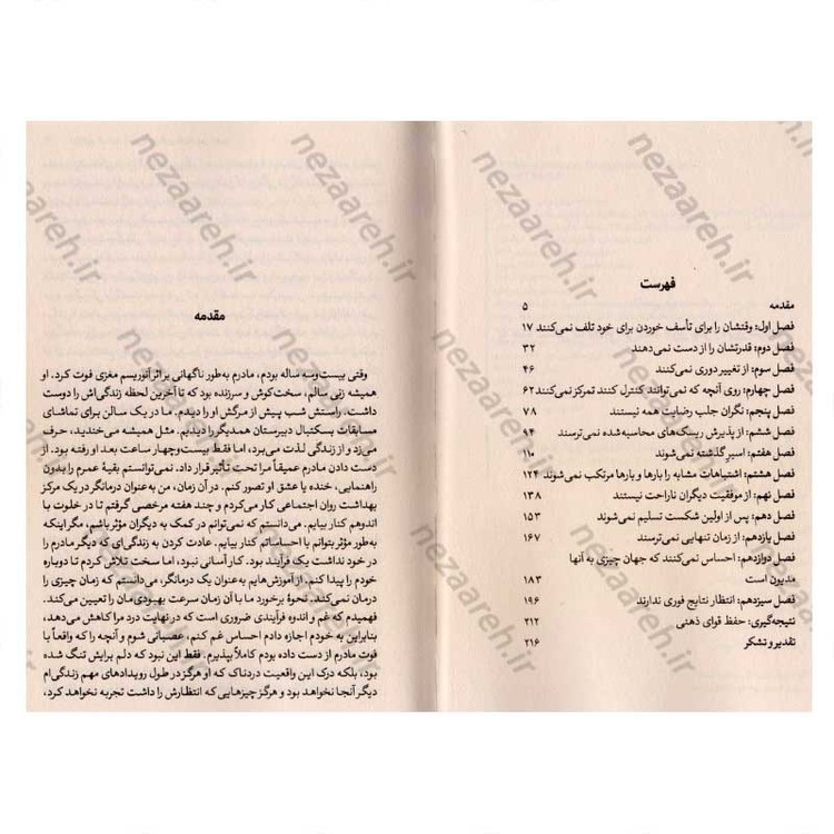 کتاب 13 کاری که افراد دارای ذهن قوی انجام نمی دهند اثر امی مورین