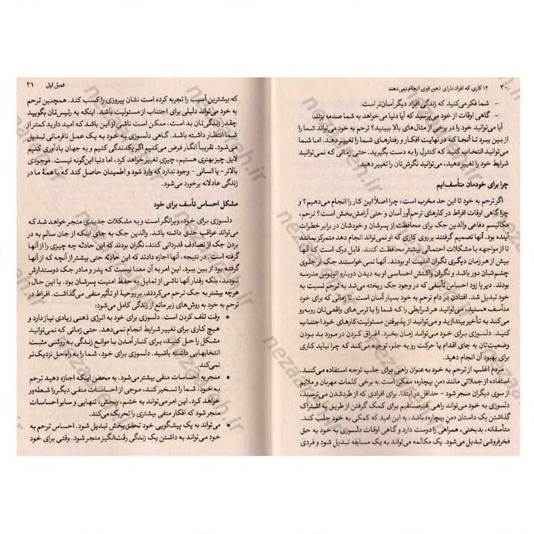 کتاب 13 کاری که افراد دارای ذهن قوی انجام نمی دهند اثر امی مورین
