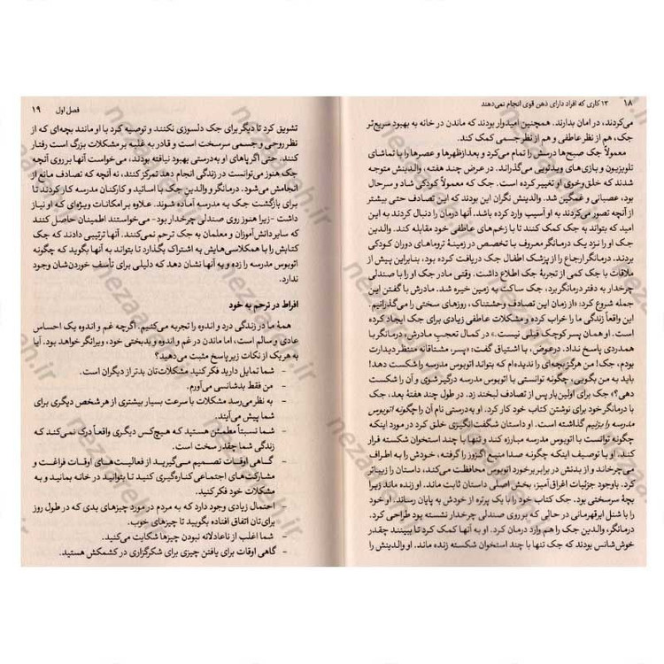 کتاب 13 کاری که افراد دارای ذهن قوی انجام نمی دهند اثر امی مورین