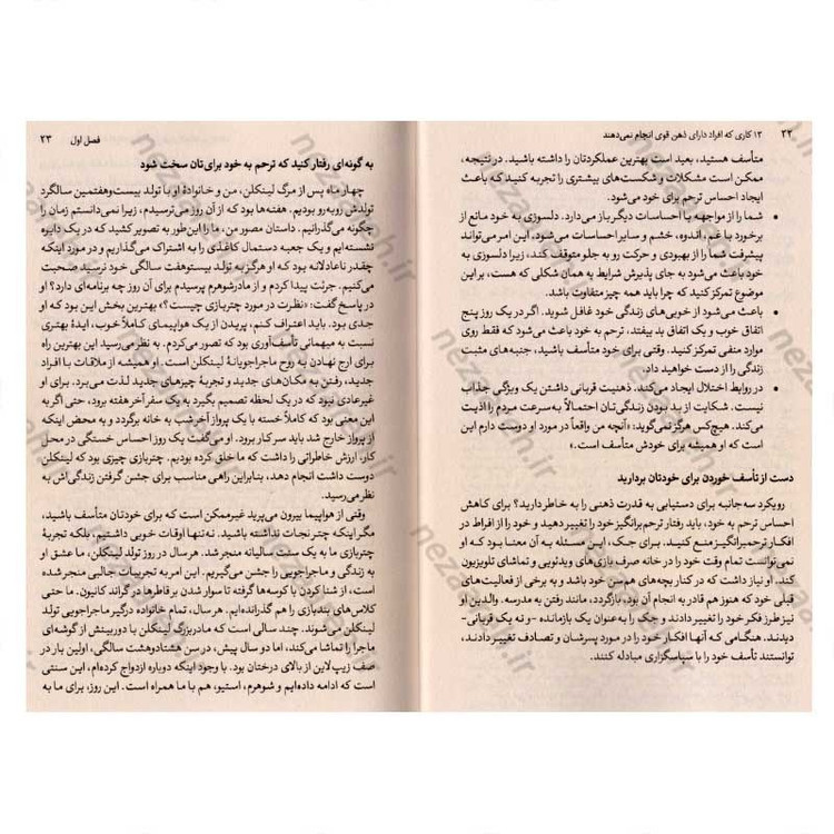 کتاب 13 کاری که افراد دارای ذهن قوی انجام نمی دهند اثر امی مورین
