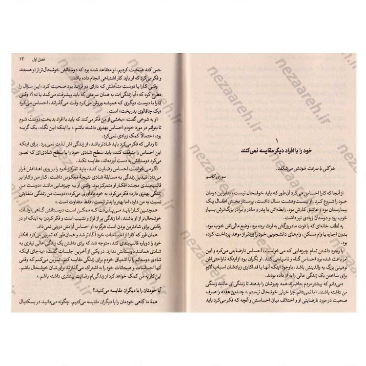 کتاب 13 کاری که زنان دارای ذهن قوی انجام نمی دهند