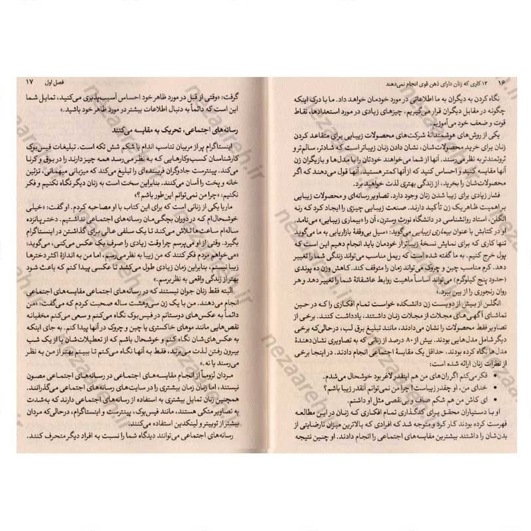 کتاب 13 کاری که زنان دارای ذهن قوی انجام نمی دهند