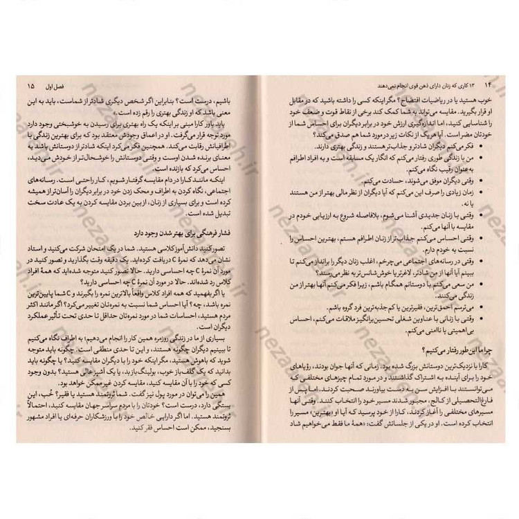کتاب 13 کاری که زنان دارای ذهن قوی انجام نمی دهند
