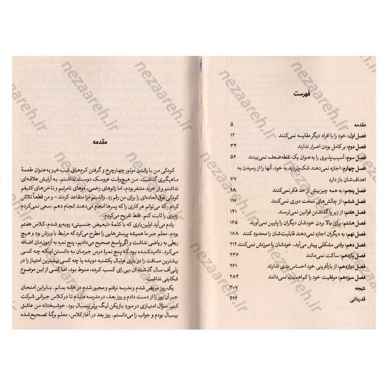 کتاب 13 کاری که زنان دارای ذهن قوی انجام نمی دهند