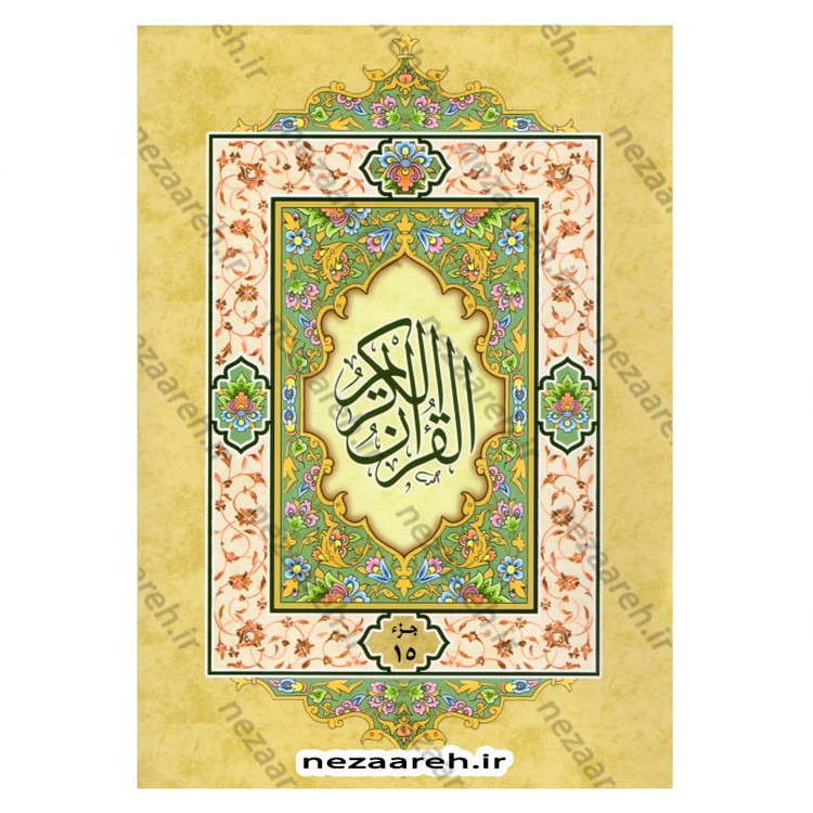 کتاب قرآن 30 جزء (چهار رنگ، خط عثمان طه، قطع وزیری، بدون ترجمه، جلد نرم، همراه با کیف چرم) مخصوص حفظ (30 پاره)