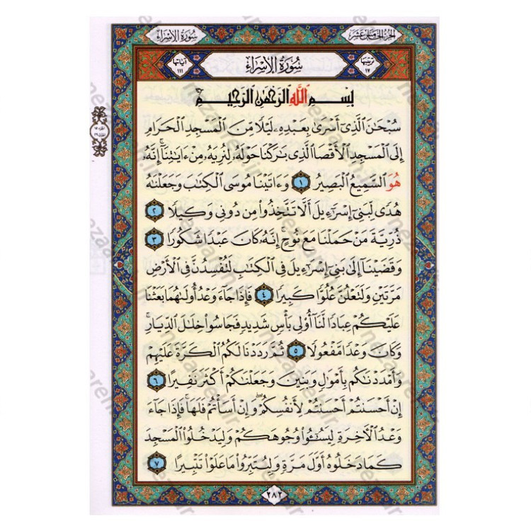 کتاب قرآن 30 جزء (چهار رنگ، خط عثمان طه، قطع وزیری، بدون ترجمه، جلد نرم، همراه با کیف چرم) مخصوص حفظ (30 پاره)