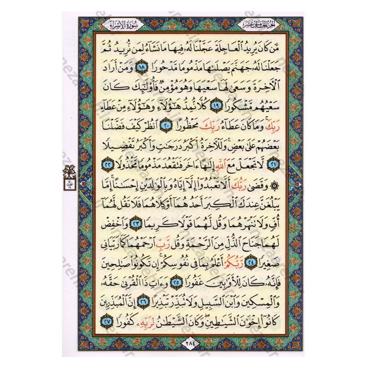 کتاب قرآن 30 جزء (چهار رنگ، خط عثمان طه، قطع وزیری، بدون ترجمه، جلد نرم، همراه با کیف چرم) مخصوص حفظ (30 پاره)