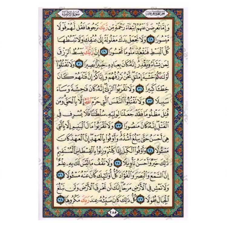 کتاب قرآن 30 جزء (چهار رنگ، خط عثمان طه، قطع وزیری، بدون ترجمه، جلد نرم، همراه با کیف چرم) مخصوص حفظ (30 پاره)