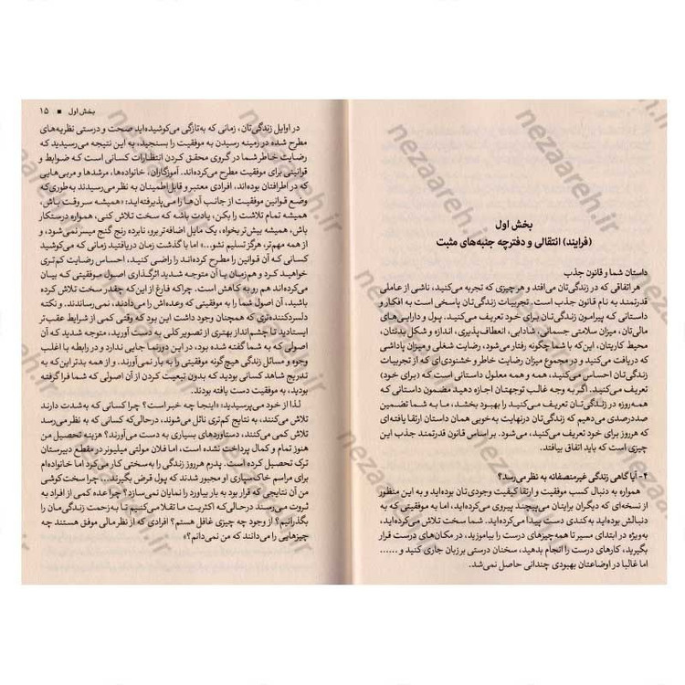 کتاب پول و قانون جذب (بیاموزید چگونه ثروت، سلامتی و خوشبختی را به سمت خود جذب کنید) اثر استر هیکس و جری هیکس