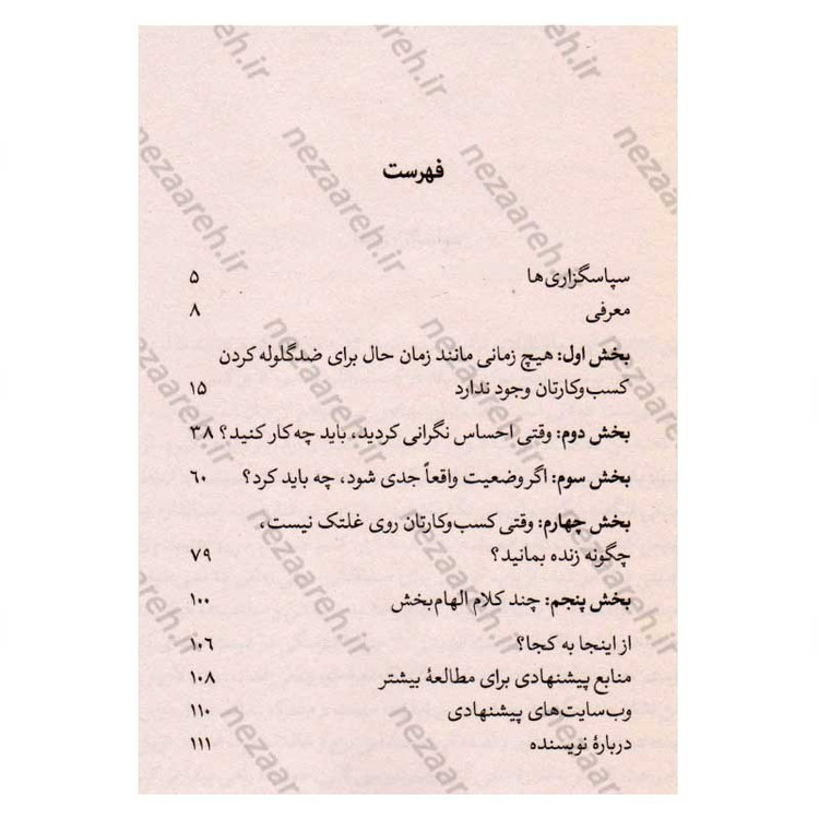 کتاب کسب و کار ضد گلوله اثر اندرو گریفیتس