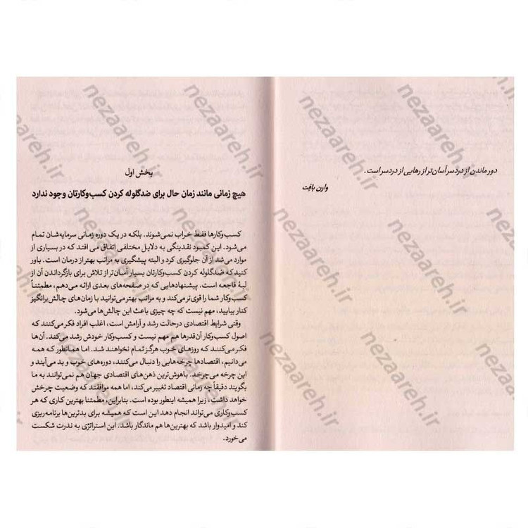 کتاب کسب و کار ضد گلوله اثر اندرو گریفیتس