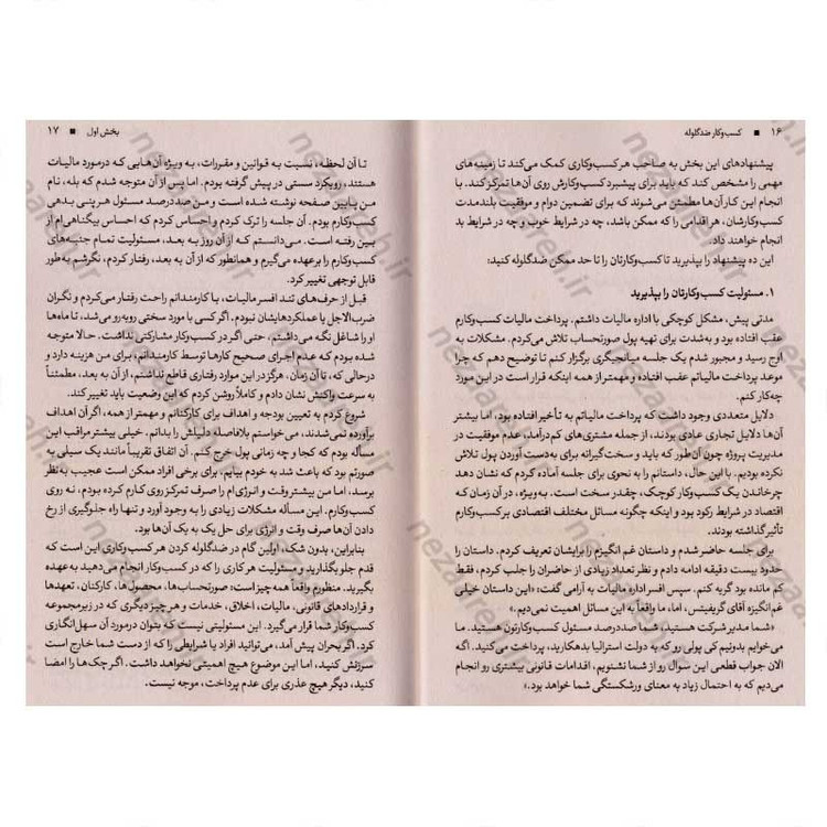 کتاب کسب و کار ضد گلوله اثر اندرو گریفیتس