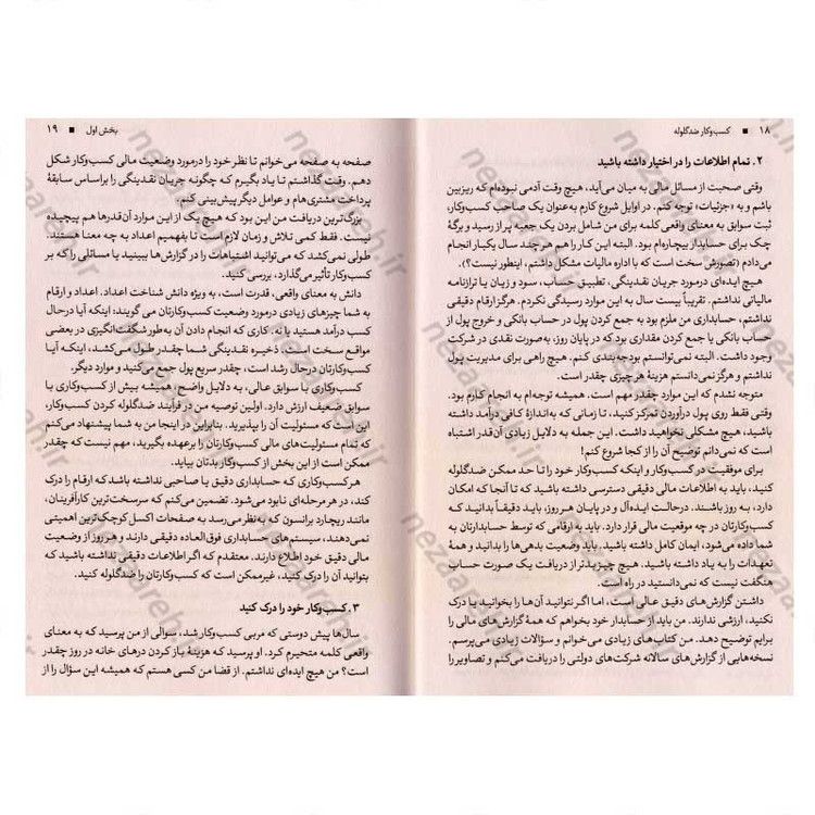 کتاب کسب و کار ضد گلوله اثر اندرو گریفیتس