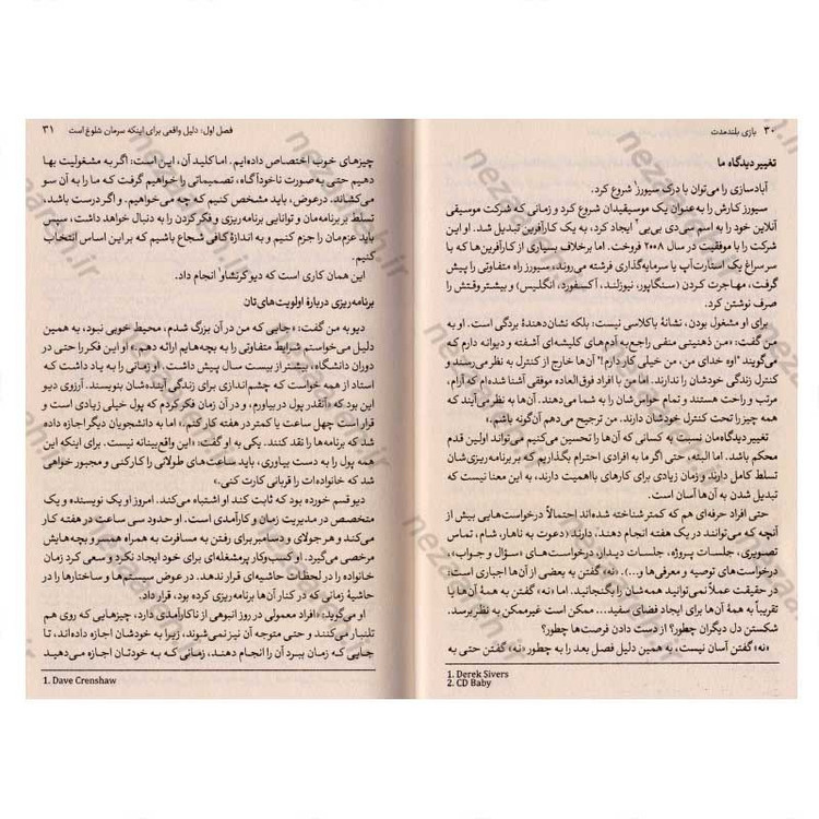کتاب بازی بلند مدت (چطور در دنیایی کوتاه نگر، تفکر بلند مدت داشته باشیم) اثر دوری کلارک