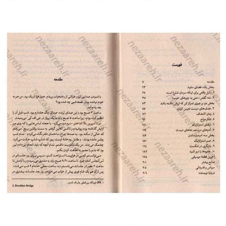 کتاب بازی بلند مدت (چطور در دنیایی کوتاه نگر، تفکر بلند مدت داشته باشیم) اثر دوری کلارک