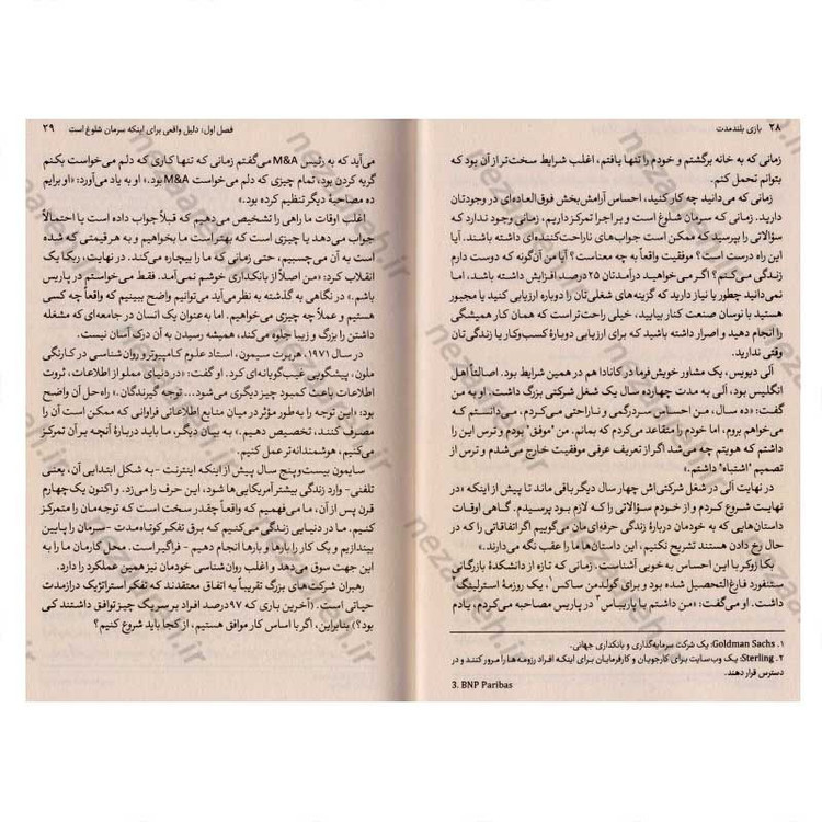 کتاب بازی بلند مدت (چطور در دنیایی کوتاه نگر، تفکر بلند مدت داشته باشیم) اثر دوری کلارک
