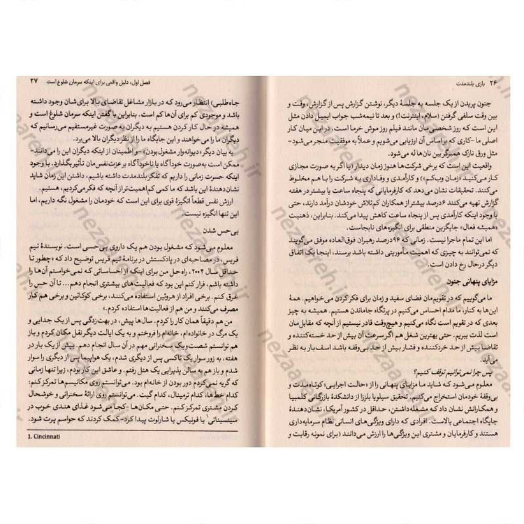 کتاب بازی بلند مدت (چطور در دنیایی کوتاه نگر، تفکر بلند مدت داشته باشیم) اثر دوری کلارک