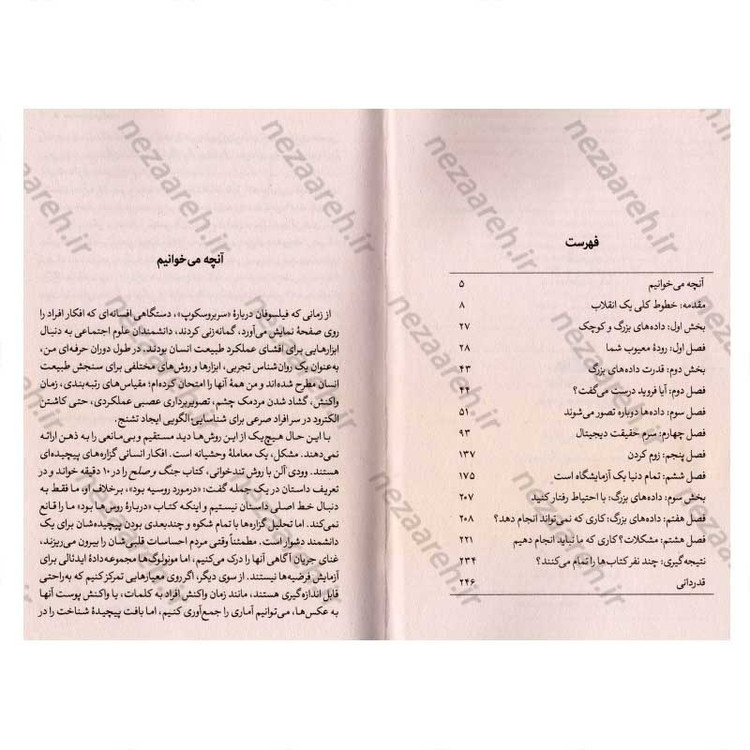 کتاب همه دروغ می گویند (بر اساس کلان داده، داده های جدید و انچه که اینترنت در مورد خود واقعی ما آشکار می کند) اثر ست است