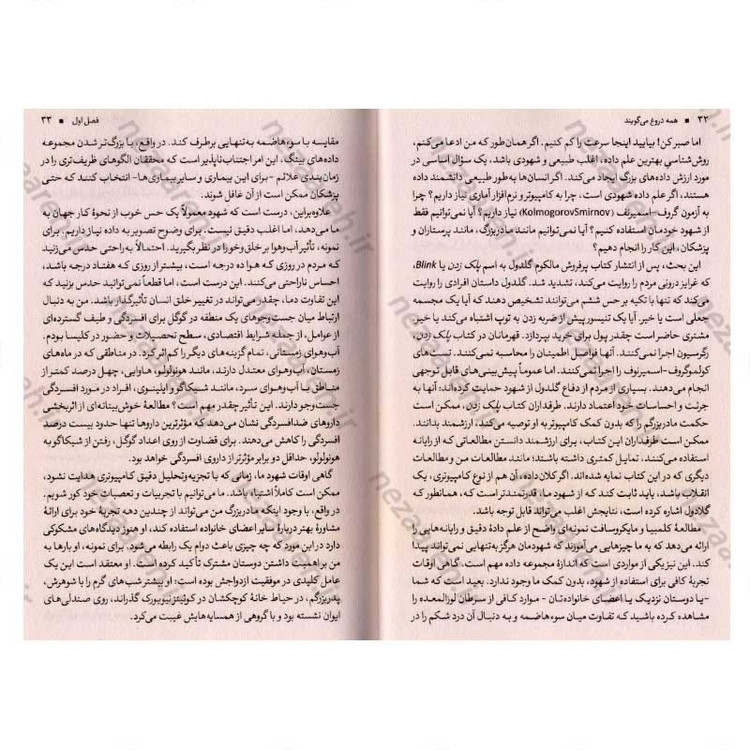 کتاب همه دروغ می گویند (بر اساس کلان داده، داده های جدید و انچه که اینترنت در مورد خود واقعی ما آشکار می کند) اثر ست است