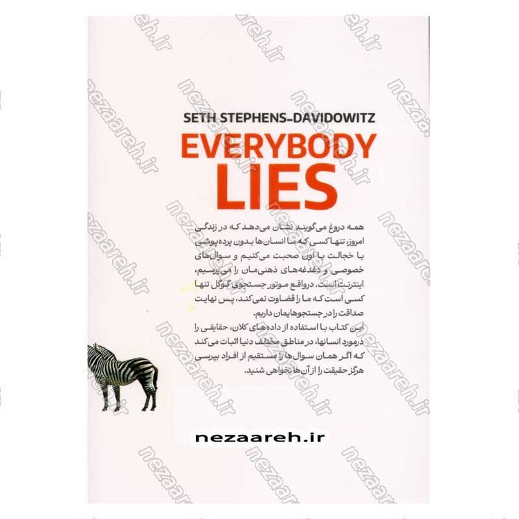 کتاب همه دروغ می گویند (بر اساس کلان داده، داده های جدید و انچه که اینترنت در مورد خود واقعی ما آشکار می کند) اثر ست است