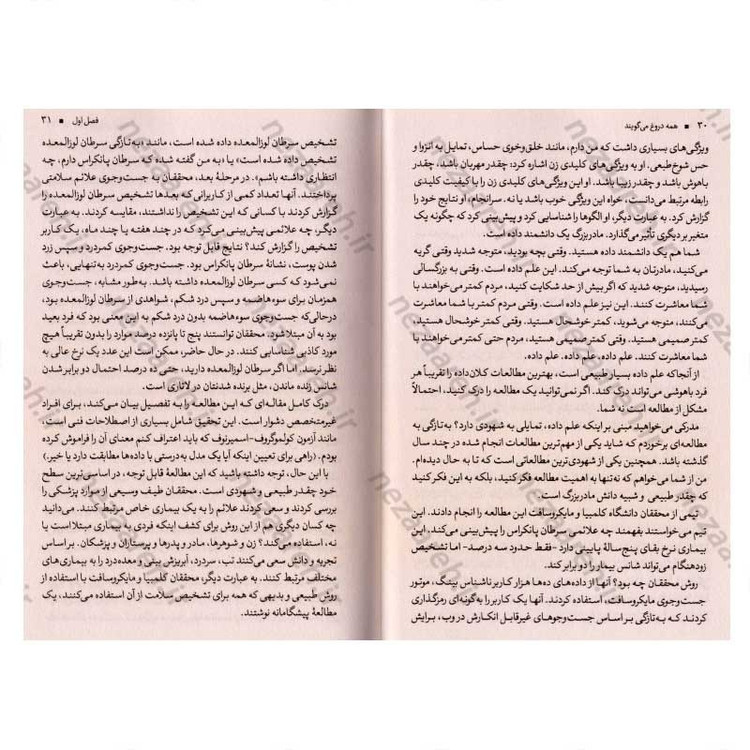 کتاب همه دروغ می گویند (بر اساس کلان داده، داده های جدید و انچه که اینترنت در مورد خود واقعی ما آشکار می کند) اثر ست است