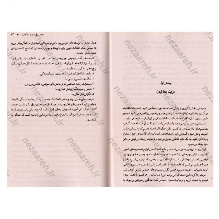 کتاب هنر رها کردن (چگونه گذشته را رها کنیم به آینده امیدوار باشیم و از احساس آزادی خود لذت ببریم) اثر دیمون زاهاریادس