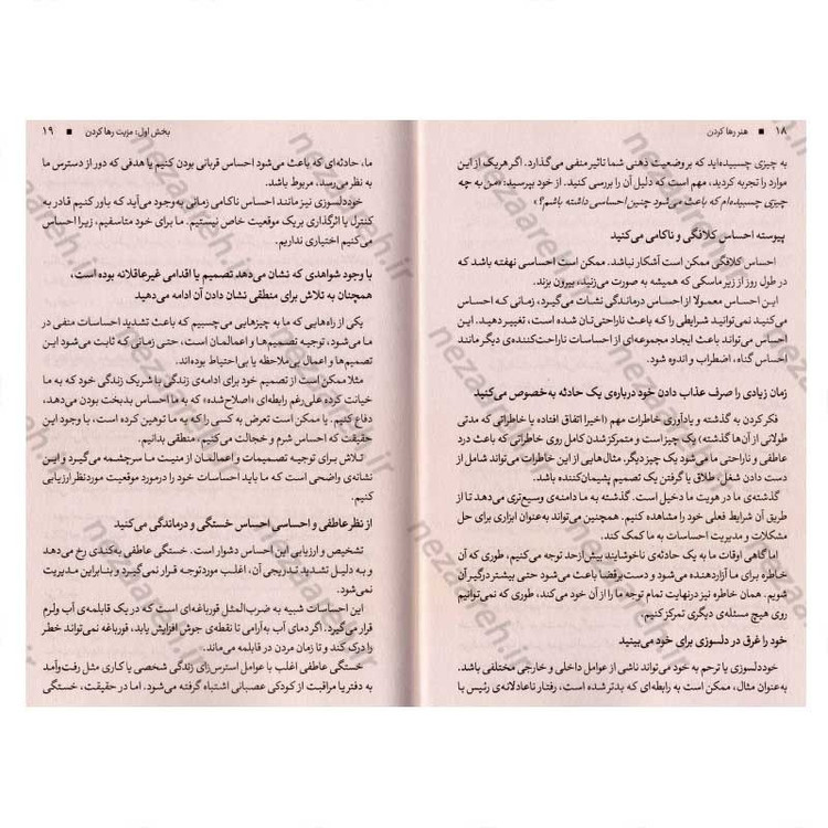 کتاب هنر رها کردن (چگونه گذشته را رها کنیم به آینده امیدوار باشیم و از احساس آزادی خود لذت ببریم) اثر دیمون زاهاریادس
