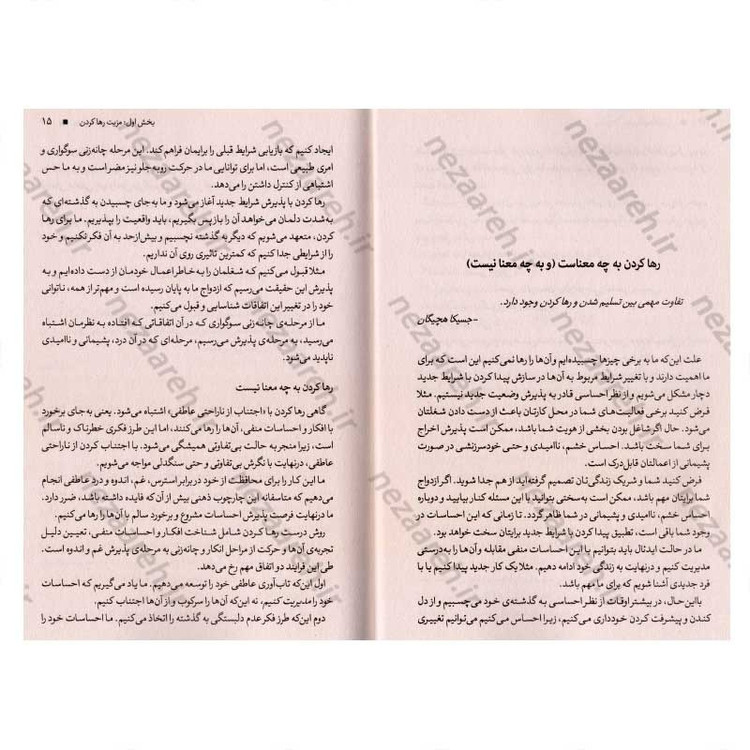 کتاب هنر رها کردن (چگونه گذشته را رها کنیم به آینده امیدوار باشیم و از احساس آزادی خود لذت ببریم) اثر دیمون زاهاریادس